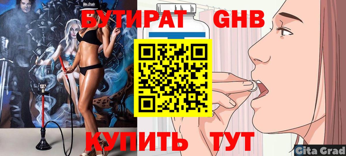Изобильный  БУТИРАТ бутик  Вход с VPN 