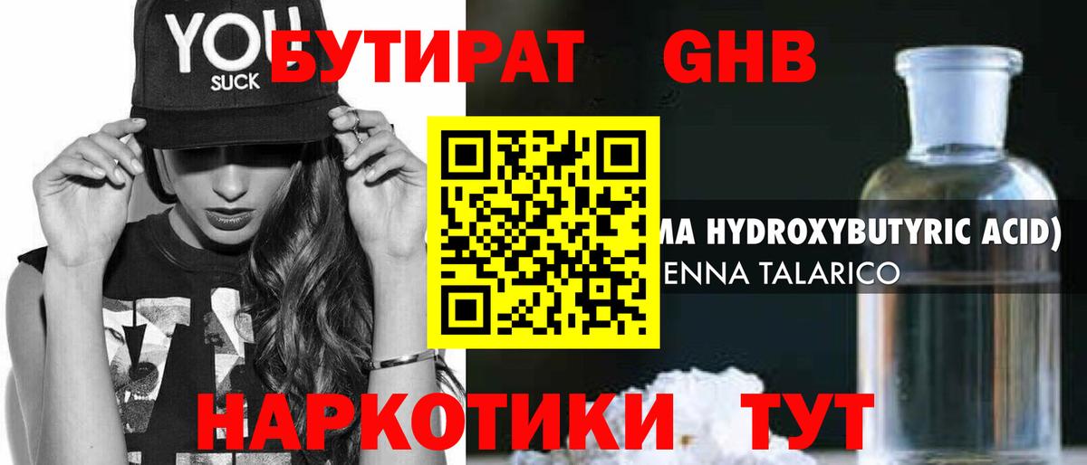 Бутират оксибутират Изобильный