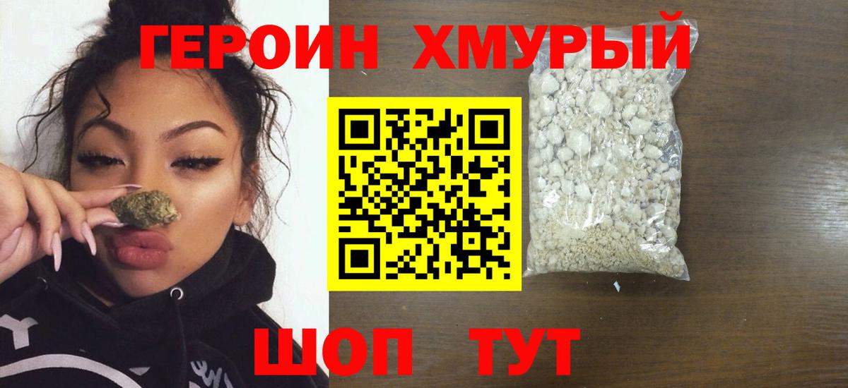ГЕРОИН герыч  Вход с VPN  Изобильный 