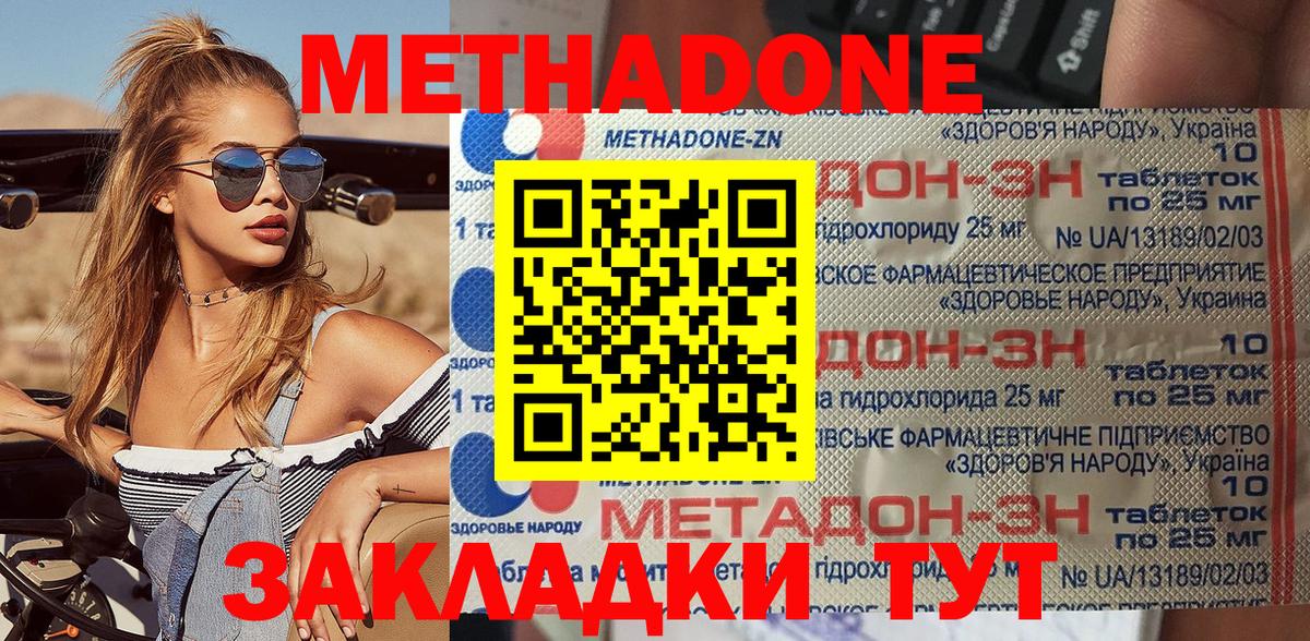 МЕТАДОН VHQ  Метадон methadone  Изобильный  Вход с VPN 